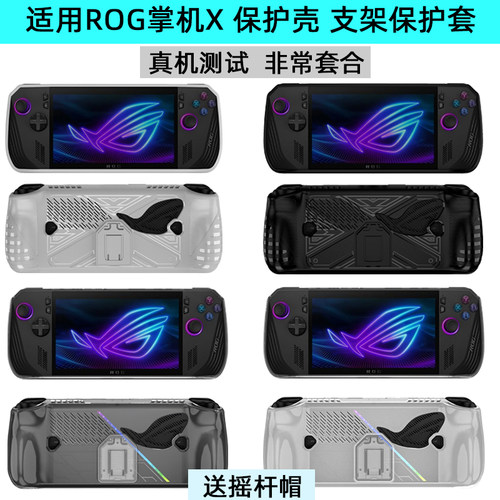 rog掌机x保护套收纳保护包