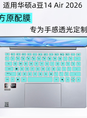 逐讯适用华硕a豆14 Air 2026键盘膜M5451G电脑防尘套ADOL笔记本键盘按键膜14英寸屏幕玻璃保护贴膜机身外壳膜