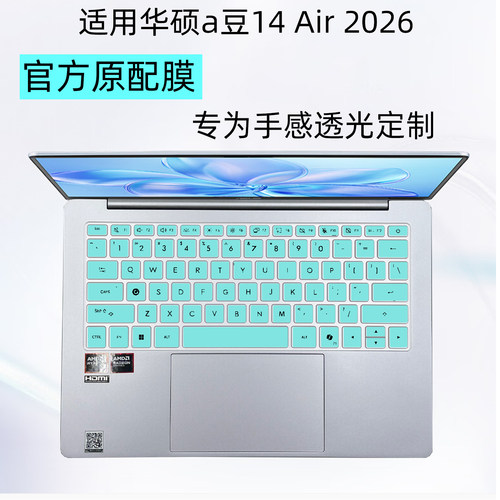 华硕14Air2026笔记本键盘膜