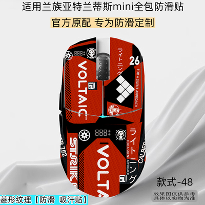 亚特兰蒂斯鼠标全包防滑贴保护