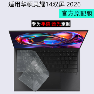 逐讯适用华硕灵耀14 双屏 2026键盘膜UX8407A笔记本键盘保护膜电脑防尘垫套屏幕保护贴膜机身膜双屏保护贴膜