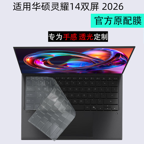 2026款华硕灵耀14双屏键盘膜