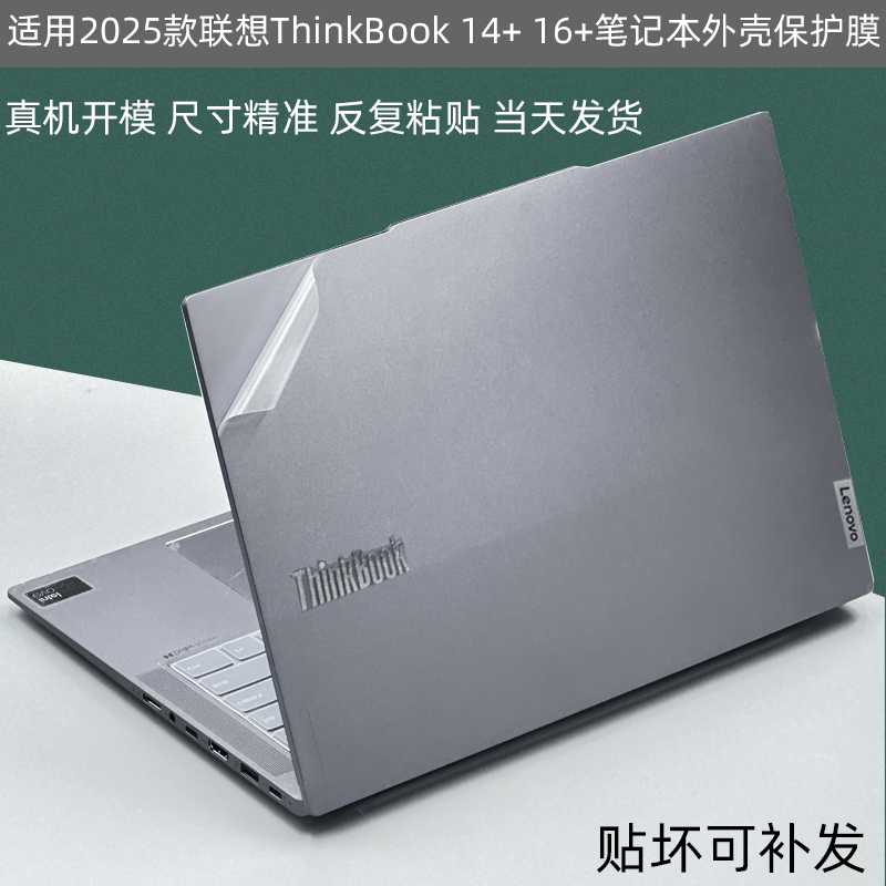ThinkBook14+16+机身保护套