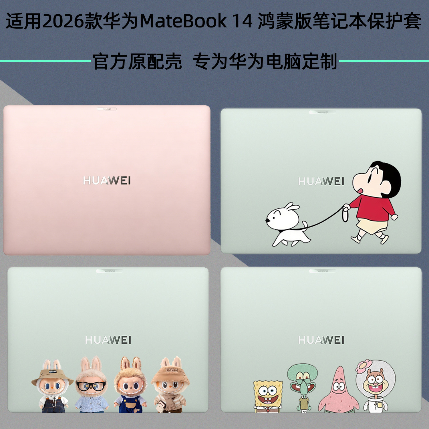 MateBook14电脑全包保护壳