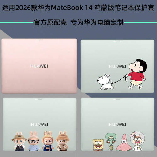 MateBook14电脑全包保护壳