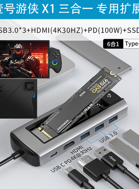 适用壹号掌机游侠X1AirX1Pro X1mini OnexPlayer2 typecM.2硬盘盒扩展坞飞行家F1 ssd多功能usb扩展hub器hdmi