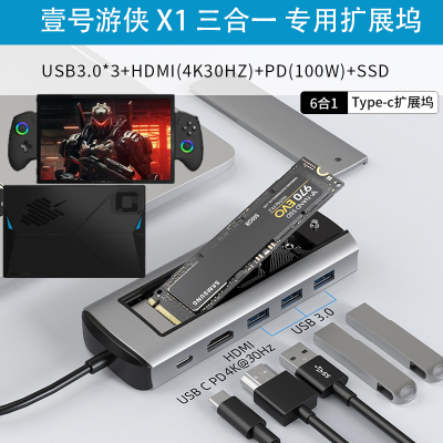 壹号本电脑专用扩展坞