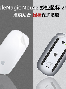 适用2024款Apple妙控鼠标4 3 2代吸汗防滑贴Magic Mouse苹果无线鼠标1代蜥蜴皮防滑贴防油贴保护鼠标磨损