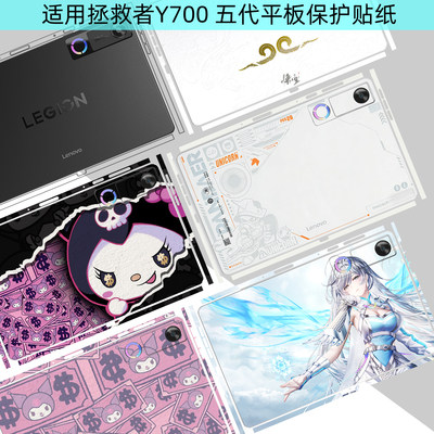 Y700五代平板全包电脑贴纸