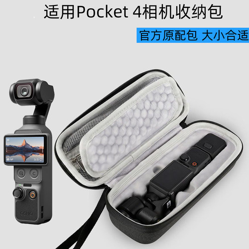 大疆pocket4收纳套装包
