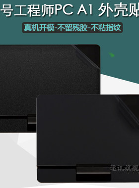 壹号本工程师二合一屏幕膜贴纸