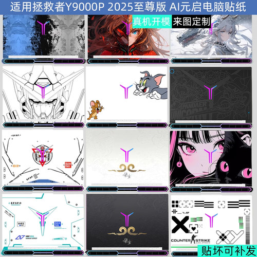Y9000P2025电脑全包保护贴膜