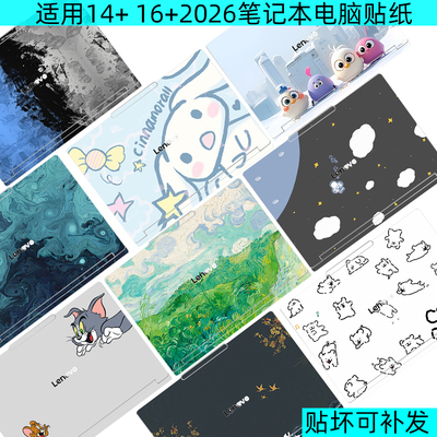 ThinkBook14+2026电脑保护贴纸