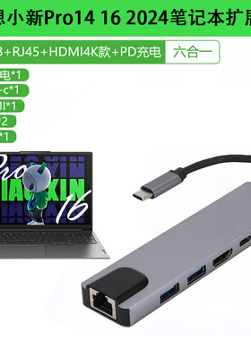 联想小新笔记本扩展坞