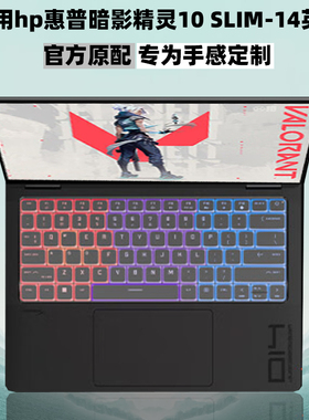 逐讯适用14英寸惠普暗影精灵11 10 SLIM透明键盘膜hp14-fb0061TX笔记本全覆盖按键膜防尘套屏幕玻璃贴膜机身