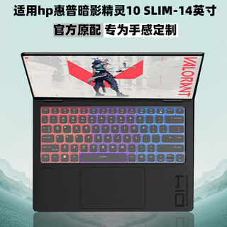 适用14英寸惠普暗影精灵10 SLIM透明键盘膜hp14-fb0061TX笔记本全覆盖按键膜防尘套屏幕玻璃贴膜机身保护贴膜