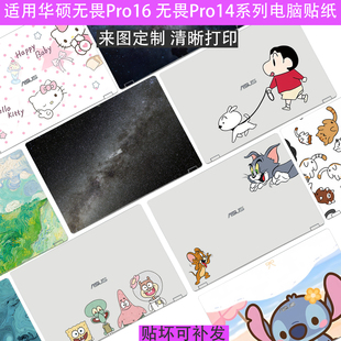 逐讯适用华硕无畏Pro16 2026贴纸S5650A笔记本外壳膜M5650U保护膜无畏Pro14电脑个性贴纸无畏14机身保护彩贴