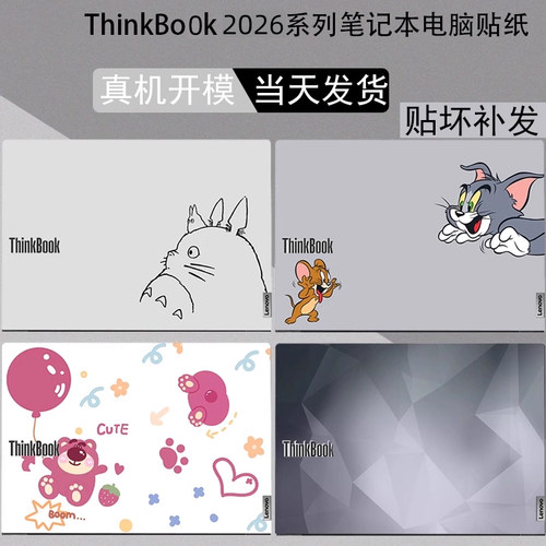 2026款ThinkBook电脑贴纸