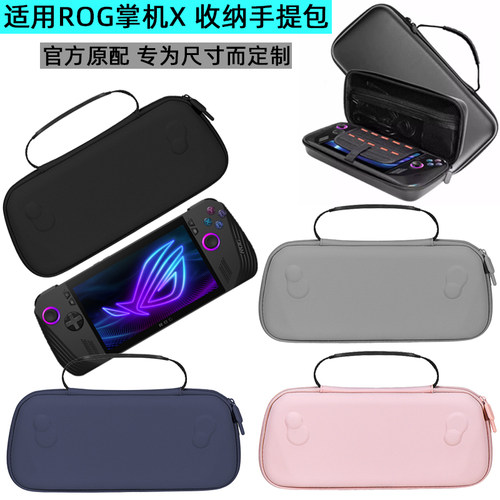 rog掌机X手提包收纳盒