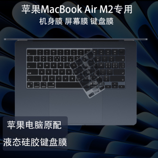 适用15.3英寸苹果MacBook Air15笔记本A3241键盘膜 A2941电脑A3114屏幕保护贴膜防尘套机身透明贴膜配件