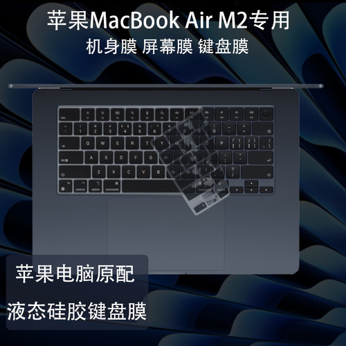 苹果MacBookAir15专用膜