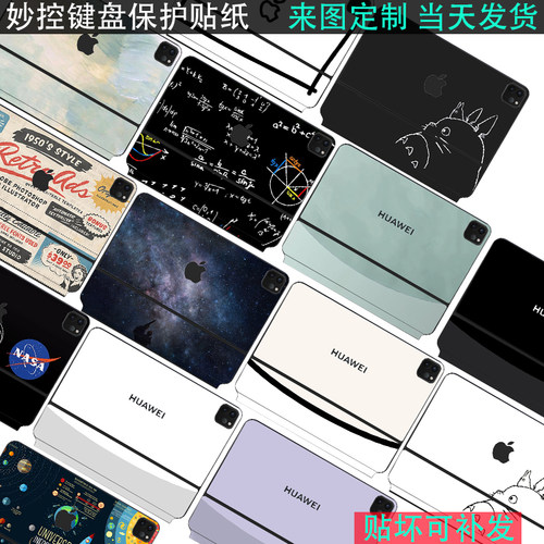 2026款妙控键盘保护贴纸