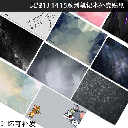 2026华硕灵耀笔记本保护贴纸