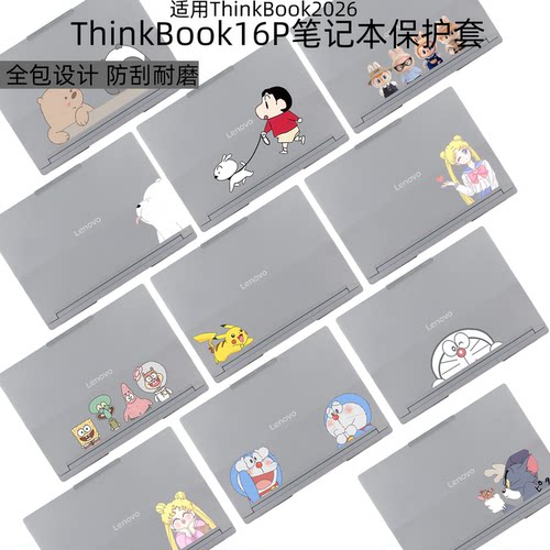 Thinkbook16P2026保护壳