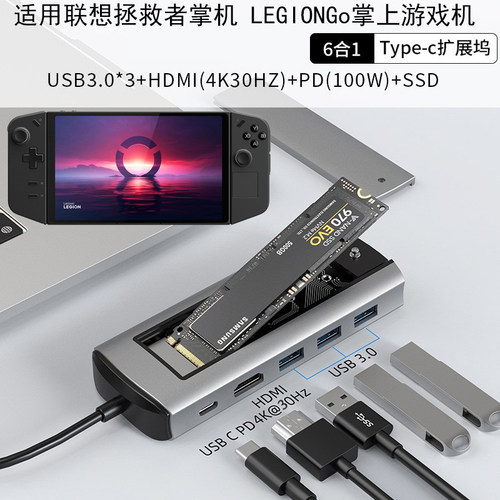 联想LegionGo扩展硬盘配件