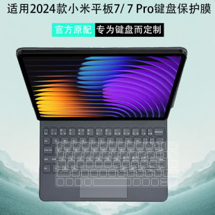适用于小米Pad7 8键盘膜7s 8Pro平板6spro智能触控背贴膜7Ultra键盘套悬浮键盘保护贴触控防尘垫磁吸套保膜