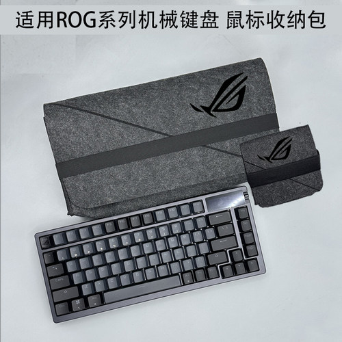 ROG键盘鼠标收纳包内胆包