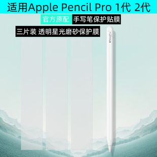 Pro保护贴纸Pencil2代透明贴膜苹果iPad手写笔贴纸2024款 iPadpro Pencil 适用Apple air笔保护贴膜1代定制