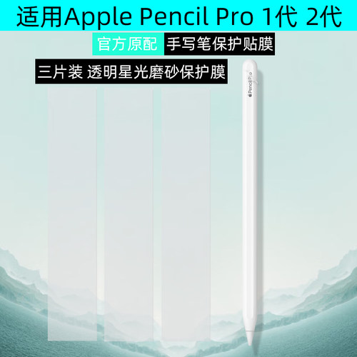 ApplePencilPro透明保护膜