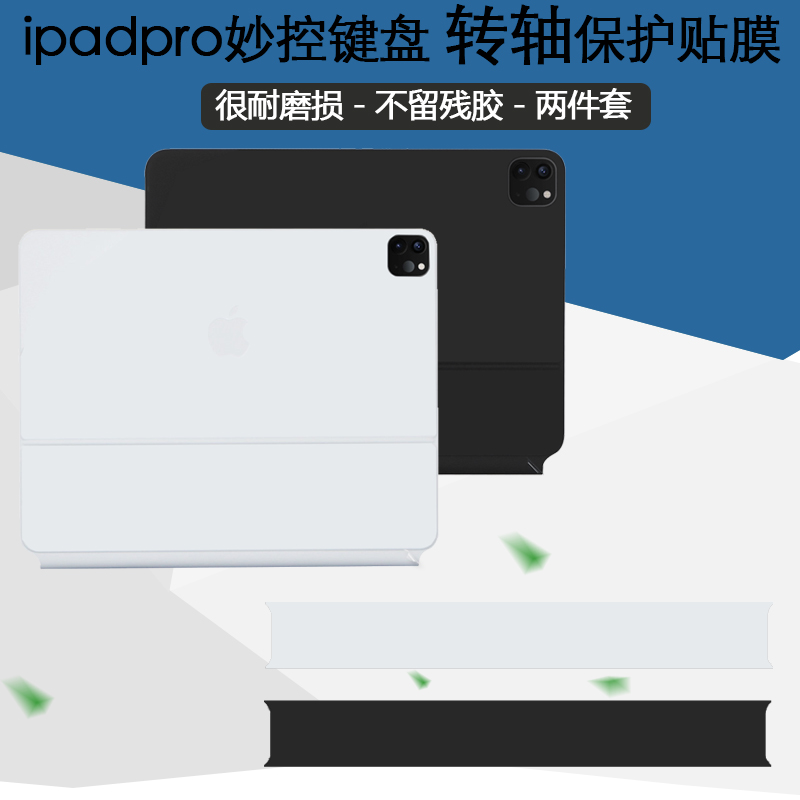 适用2025苹果iPad Pro妙控键盘air5转轴air6保护膜11寸12.9inch白色Air4贴10.9膜Magic keyboard外壳贴纸抛光