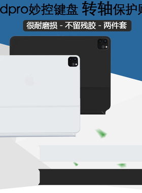 适用2025苹果iPad Pro妙控键盘air5转轴air6保护膜11寸12.9inch白色Air4贴10.9膜Magic keyboard外壳贴纸抛光