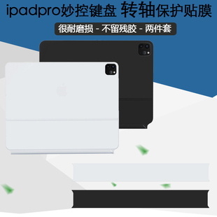 适用2025苹果iPad Pro妙控键盘air5转轴air6保护膜11寸12.9inch白色Air4贴10.9膜Magic keyboard外壳贴纸抛光
