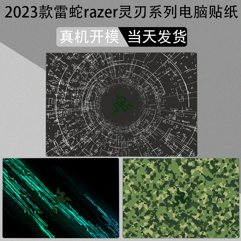 2023款雷蛇razer灵刃外壳贴纸膜
