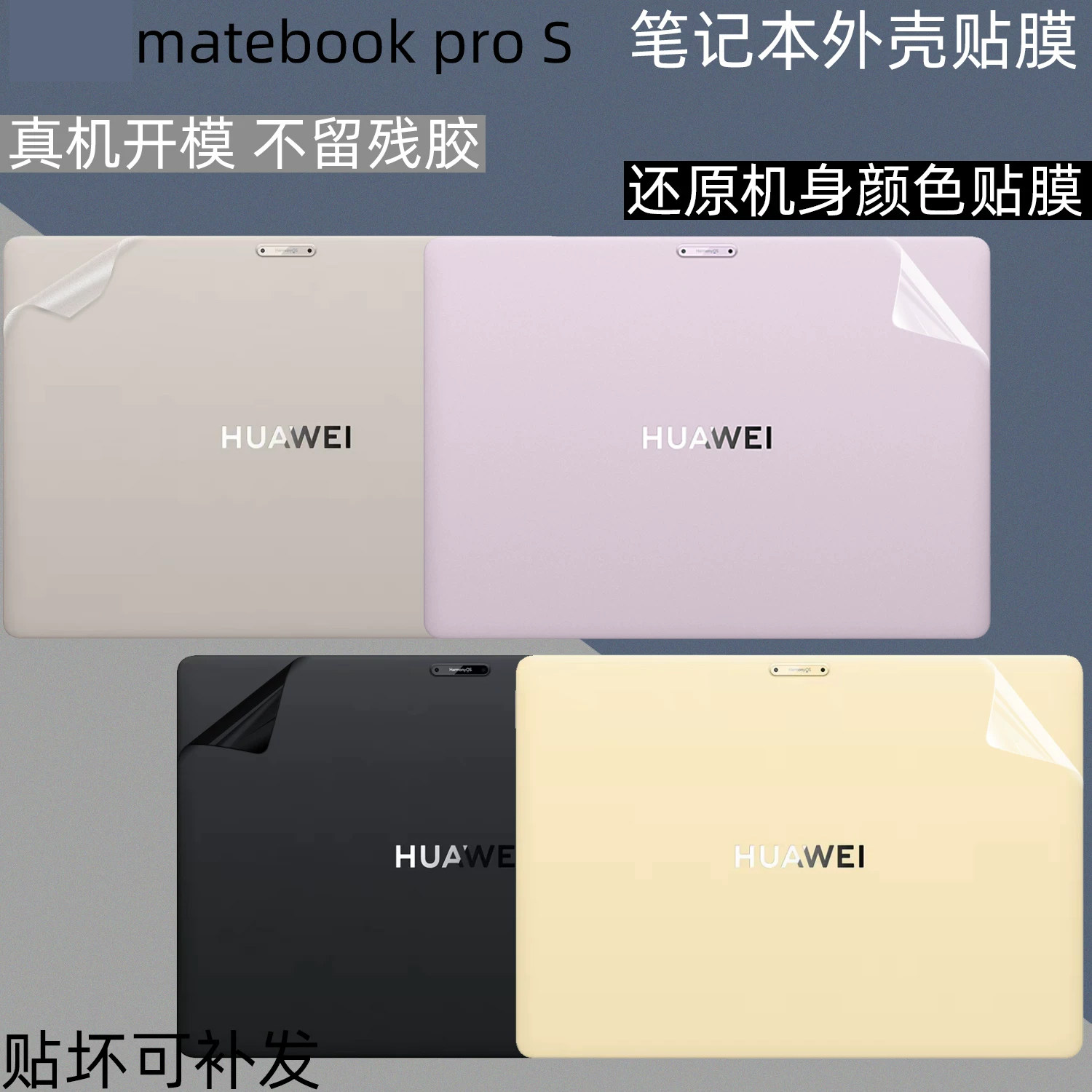 matebookproS2026电脑保护膜图片