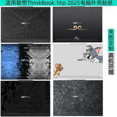 适用ThinkBook16p2025电脑贴纸
