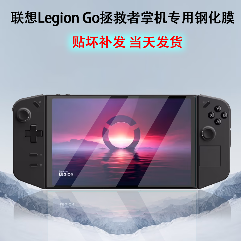 救者LegionGo玻璃屏幕保护膜