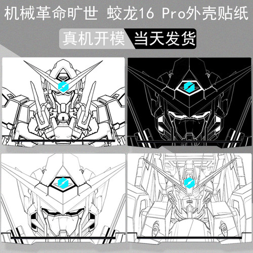 机械革命旷世/蛟龙专用贴纸保护