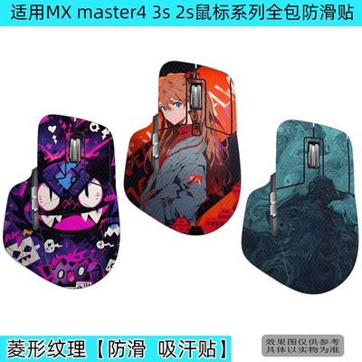 罗技MXmaster3s全包防滑贴防汗