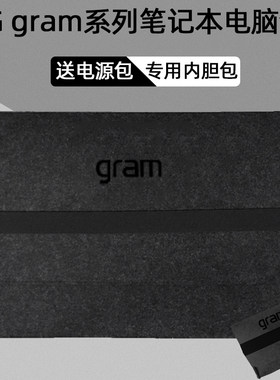 新款LG笔记本内胆包散热支架