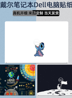 适用戴尔dell灵越3511贴纸电脑15 16Plus保护膜7610机身膜7510贴膜15Pro-5518个性定制3501键盘膜5509屏幕膜