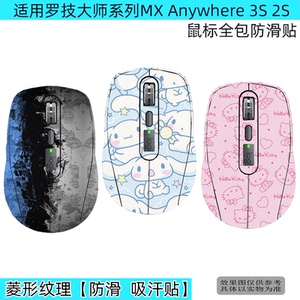 适用罗技大师系列MX Anywhere 3S全包防滑贴Logitech 2S鼠标蜥蜴皮鼠标保护贴防磨损保护膜防汗贴