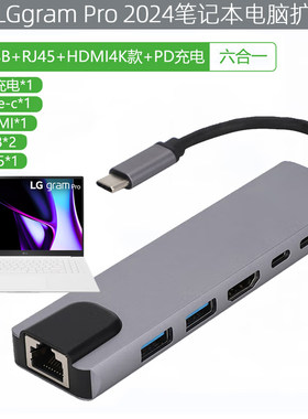 LGgramPro2024笔记本扩展坞