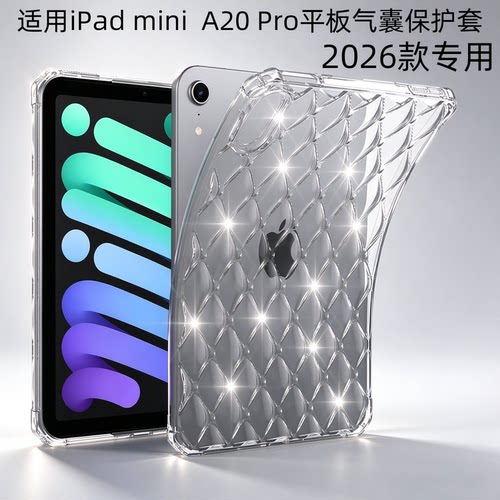 iPadMini8平板2026款保护壳