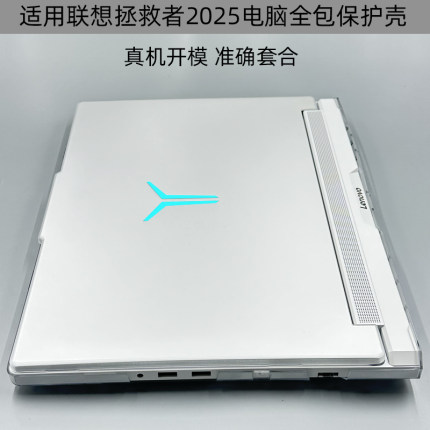 适用联想R Y9000P 2025至尊版保护壳冰魄白R9000P拯救者IAX10H电脑透明壳Legion Pro7全包套IRX9防磕碰保护套