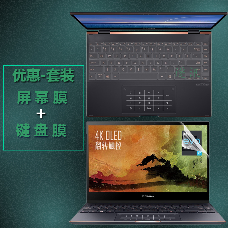 13.9英寸华硕(ASUS)灵耀X纵横笔记本键盘保护膜UX3000E按键套13.3逍遥UXF3000E防尘垫电脑屏保触控屏幕贴膜