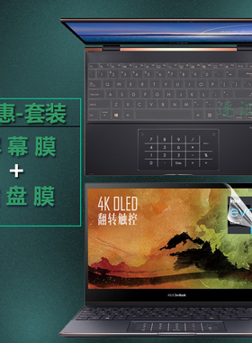 13.9英寸华硕(ASUS)灵耀X纵横笔记本键盘保护膜UX3000E按键套13.3逍遥UXF3000E防尘垫电脑屏保触控屏幕贴膜
